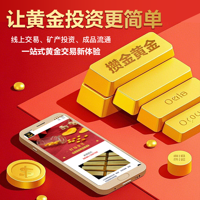 攒金金条